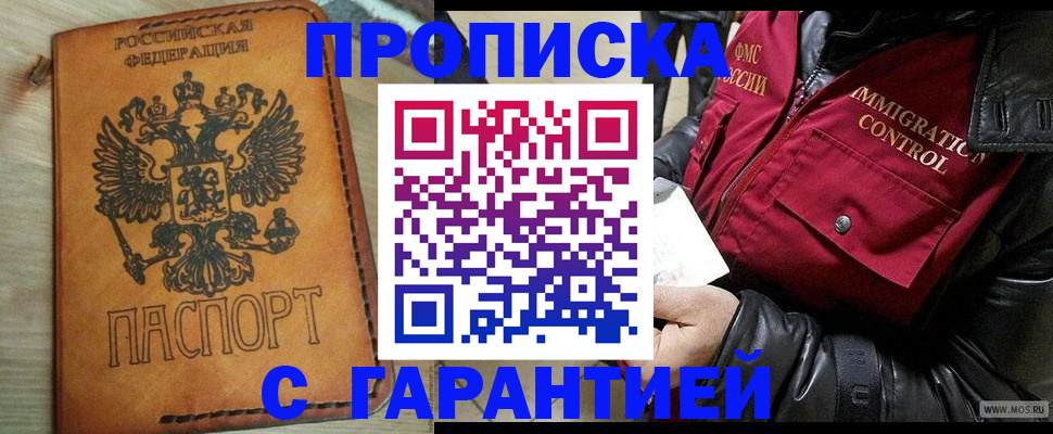 найти адрес прописки в Белореченске