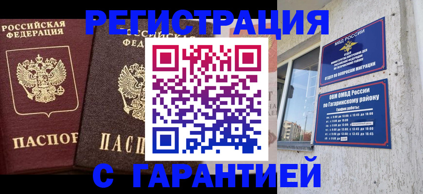 временная регистрация гарантия в Белореченске