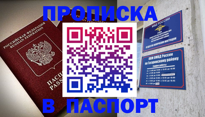 временная регистрация купить в Белореченске