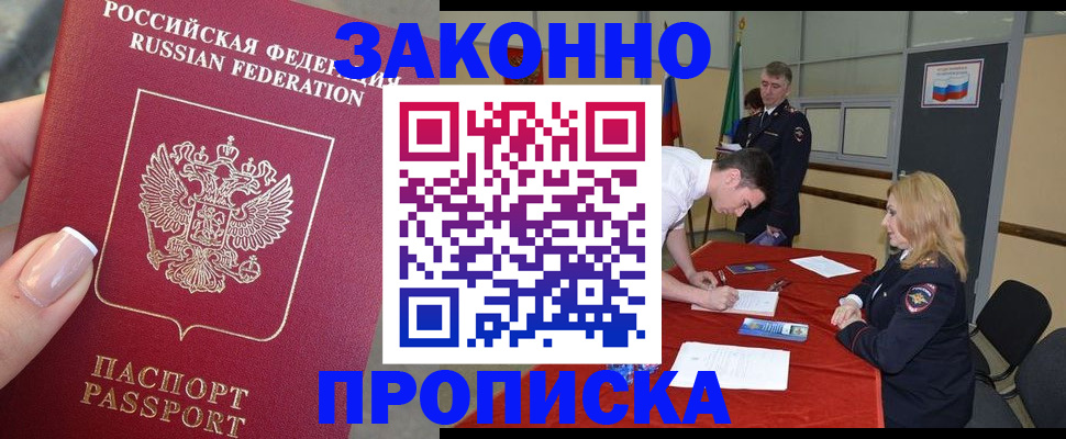 прописка для военкомата в Белореченске