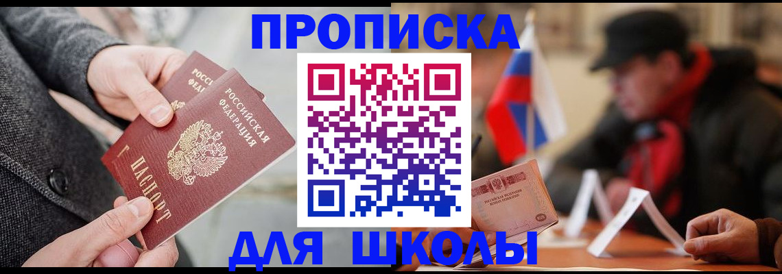 прописка поиск в Белореченске