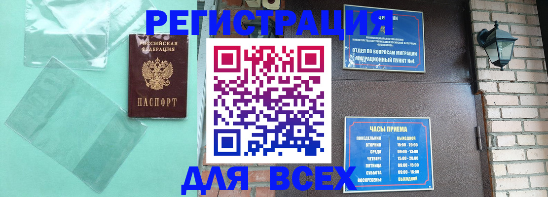 временная прописка в Белореченске